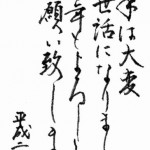 寒中見舞いを出す時期はいつから?何日ごろに送るべきでしょうか?