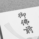 法事に関して一周忌の香典なんですが親族では相場はいくらくらいなの?