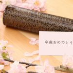 小学校卒業式での服装について母親は礼服でいいのかな?