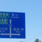 名阪国道なぜ無料?高速道路ではないのはなぜ?